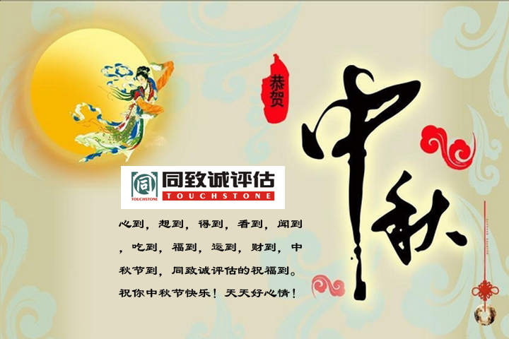 【中秋寄語】值此佳節(jié)，送上祝福