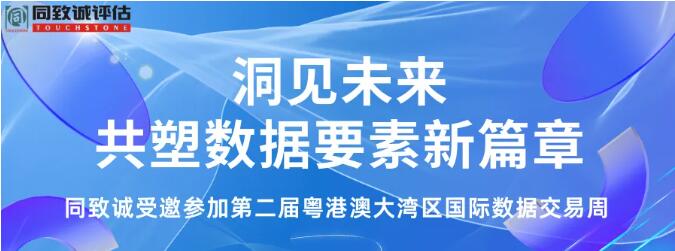 參加第二屆粵港澳大灣區(qū)國際數(shù)據周